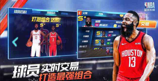 篮球大师 《NBA篮球大师》究竟何方神圣 竟请火箭队保罗代言？