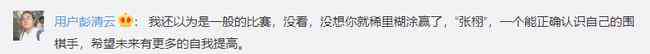 稀里糊涂 棋葩说:张栩阿含桐山杯夺冠 网友:稀里糊涂赢了