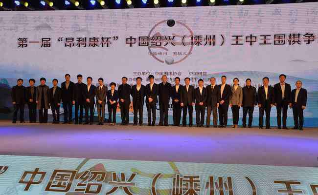 严钢 王中王赛隆重开幕 林建超：望嵊州围棋再创辉煌