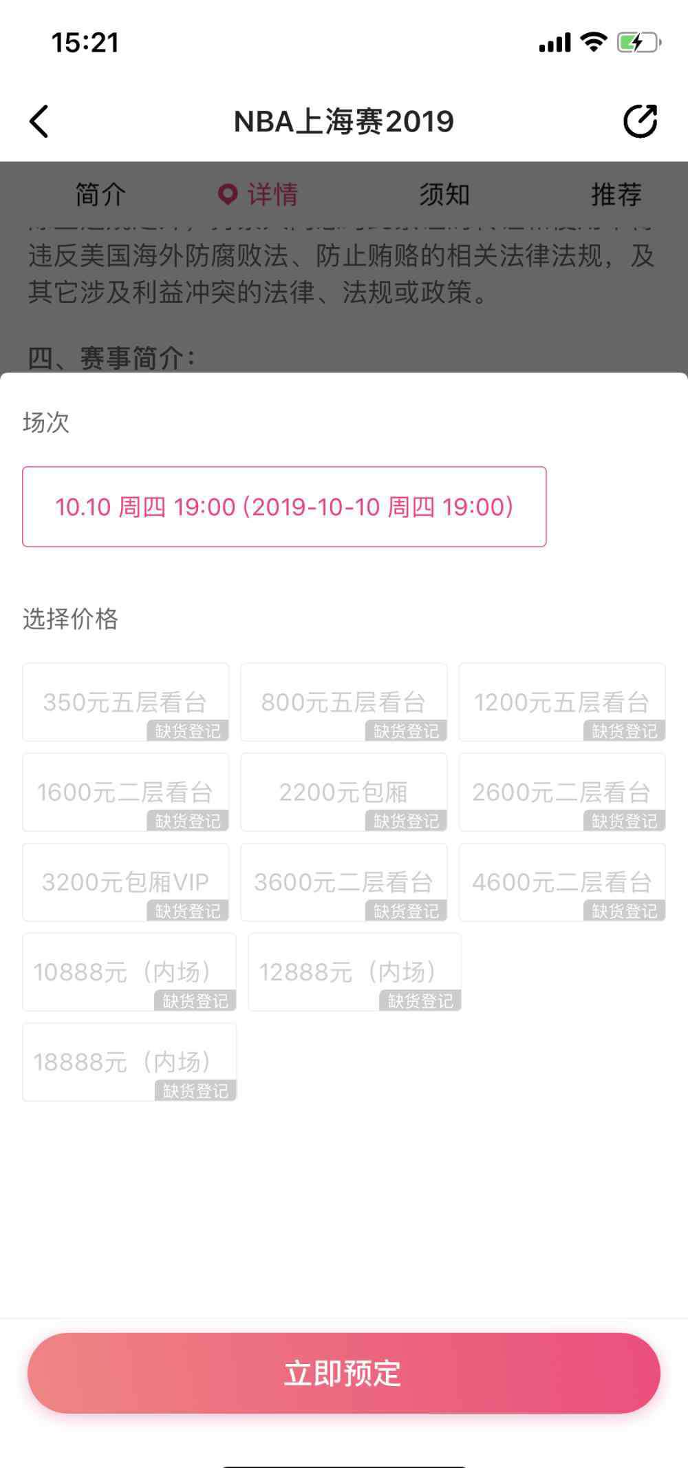 nba中国赛上海门票 NBA赛门票秒没后，黄牛票无缝衔接炒至5万！大麦网反复被指勾结黄牛，咋没人管？