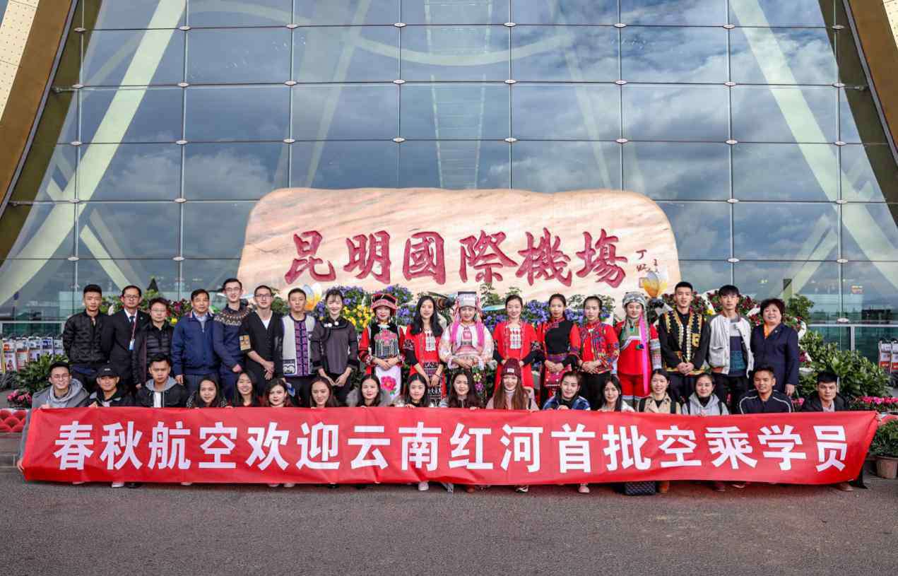 哈尼雅 七彩云滇寄申情⑯ | 春秋航空招募云南红河乘务培训班： 助哈尼雅米圆了蓝天梦