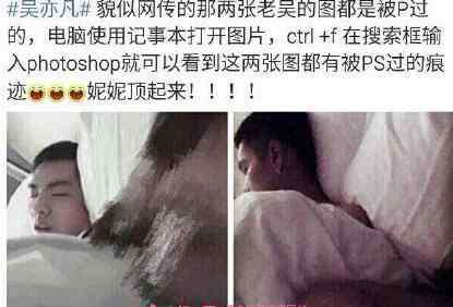 吴亦凡约炮 吴亦凡疑似床照被曝光 吴亦凡约炮门是怎么回事