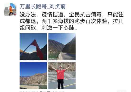 刘贞 跑步朝圣历时171天！“长跑哥”从乌镇跑到了拉萨！