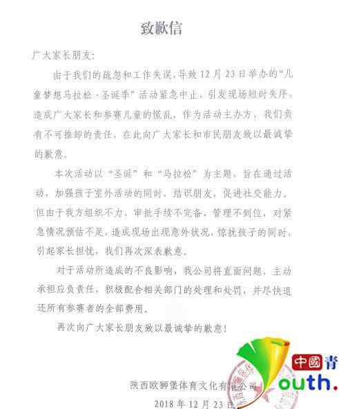 方无 西安儿童“马拉松”引发混乱 主办方无备案已被拘留