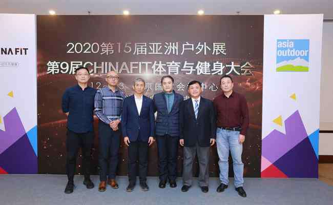 chinafit 2020亚洲户外展及2020Chinafit体育及健身大会北京启动