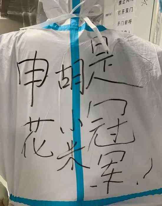 胡佳颖 穿上防护服写下"申花是冠军" 援鄂医疗队员的信仰