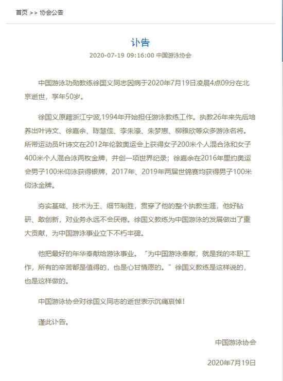 天堂网2019 “徐爸”到天堂去教游泳了 叶诗文徐嘉余悼念恩师