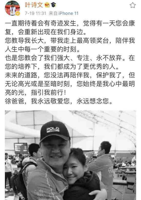 天堂网2019 “徐爸”到天堂去教游泳了 叶诗文徐嘉余悼念恩师