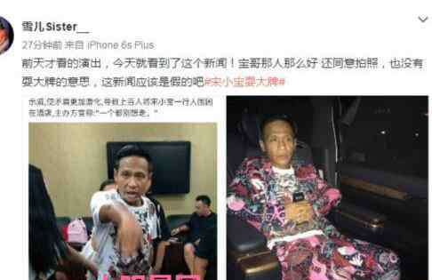 宋小宝耍大牌 宋小宝耍大牌被百人群殴怎么回事