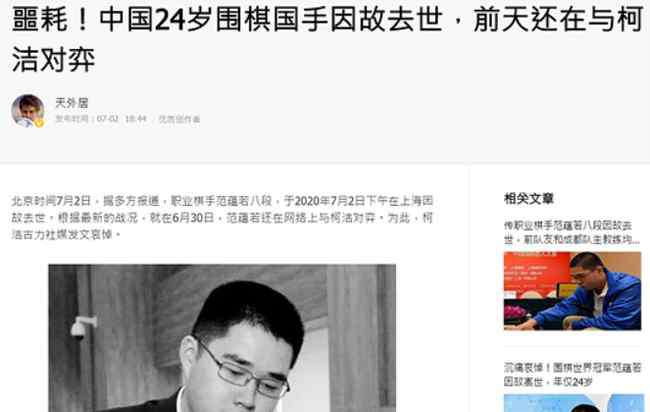 天天2棋牌 韩棋迷：范蕴若=诚实+正直+棋才 在天堂要开心