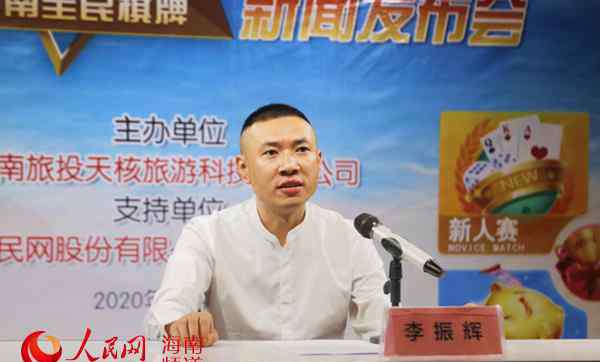 全民棋牌 2020年“WE海南全民棋牌大赛”在海口正式启动