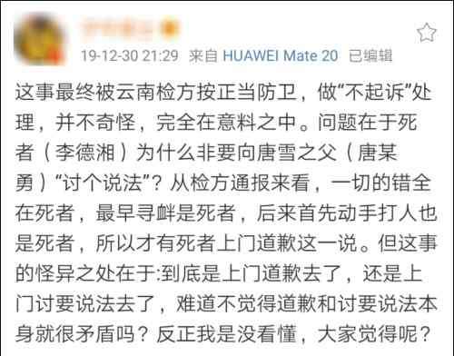 唐雪 对于唐雪案，我们还有疑问