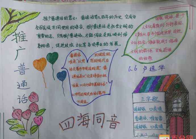 推广普通话手抄报幼儿 推广普通话手抄报大全