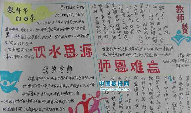 教师节手抄报最漂亮 教师节手抄报图片大全 这些精美的版面设计你喜