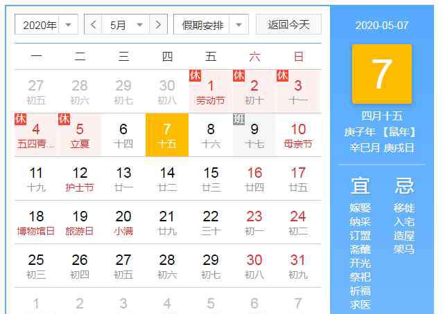 2020年二月有多少天 2020下半年放假安排 法定节假日还有几天？2020下半年放假时间