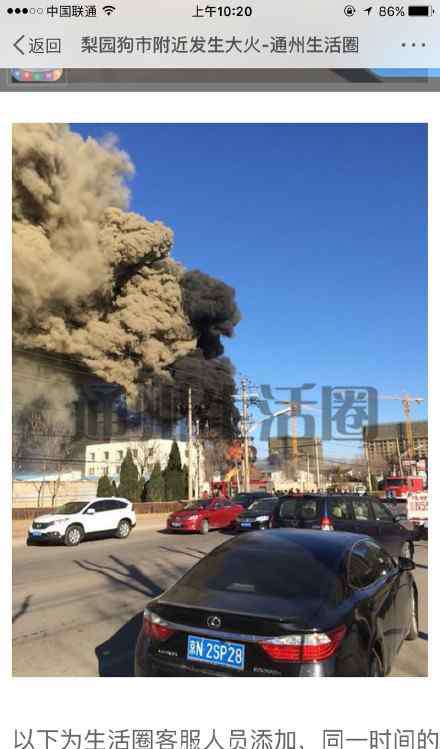 通州爆炸 北京通州一狗市附近起火现场图片 现场有爆炸声