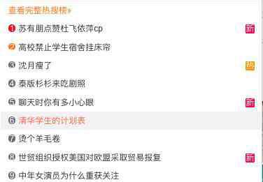 清华学霸计划表 清华学霸作息表：一整天时间安排得满满当当