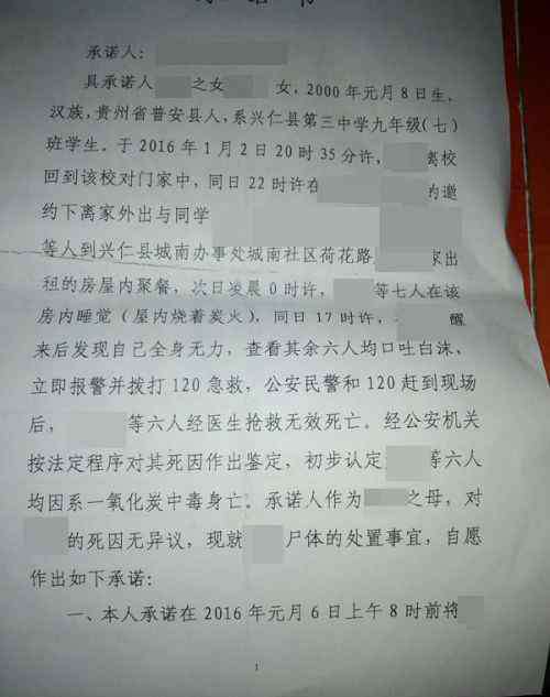 邓修宇 贵州兴仁证实6名中学生出租屋烤火取暖身亡 已排除他杀