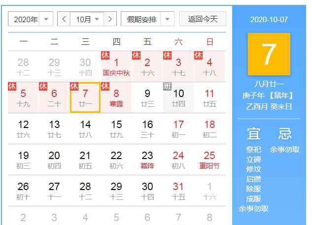 2020年二月有多少天 2020下半年放假安排 法定节假日还有几天？2020下半年放假时间