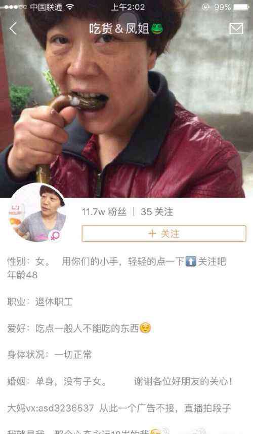 凤姐微博 吃货凤姐快手号id微博资料地址 吃货凤姐事件完整视频