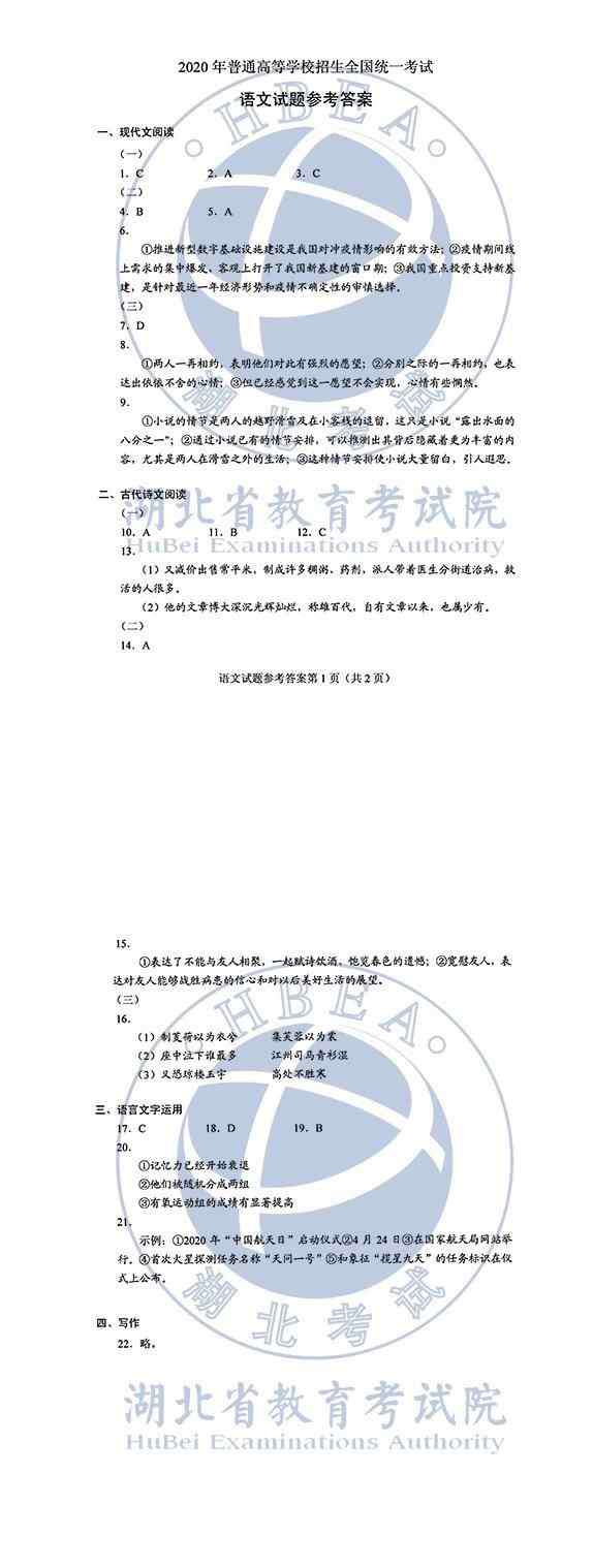 福建高考满分作文 2020福建高考语文作文题 福建高考语文试卷及参考答案