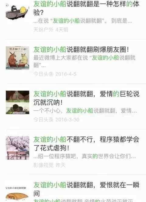 友谊小船 友谊的小船说翻就翻是什么梗什么意思？出处到底在哪
