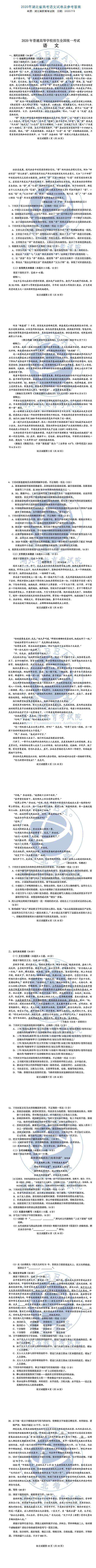 福建高考满分作文 2020福建高考语文作文题 福建高考语文试卷及参考答案