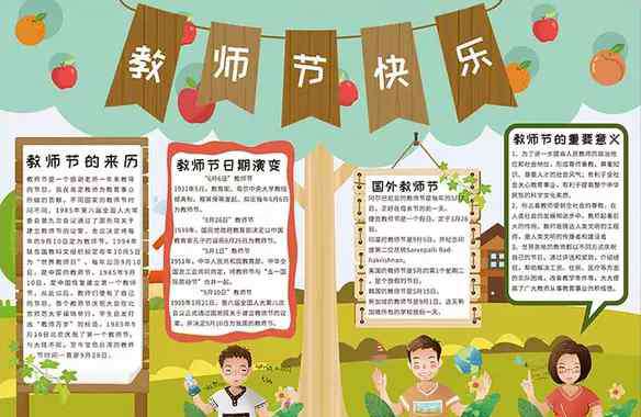 手抄报教师节三年级 三年级教师节手抄报优秀图片参考