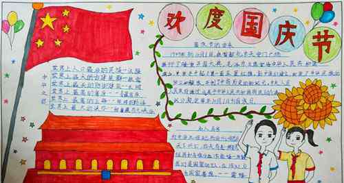 关于国庆的画 2020国庆节图画_关于国庆节的手抄报图