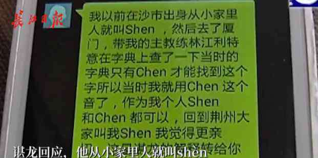 谌龙怎么读 揭秘！全国人都念错了谌龙的名字，谌龙亲自解释