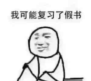 假的意思 我可能是假的什么梗 我可能xx假xx是什么意思（图）