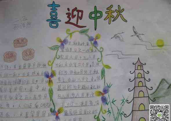 喜迎新年的手抄报 2018中秋节主题手抄报-喜迎中秋，欢度中秋
