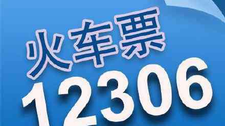 高铁可以提前几天买票 2016国庆火车票什么时候可以买 提前几天预售（时间）