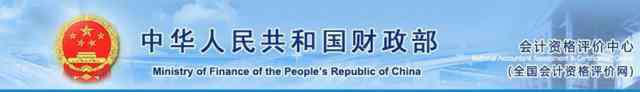 初级会计职称证书什么时候领取 2019会计初级成绩查询后什么时候领证书？领取证书需要材料