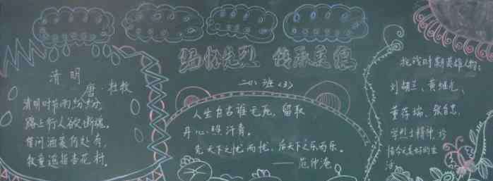 缅怀先烈黑板报 清明节缅怀先烈传承美德黑板报模板