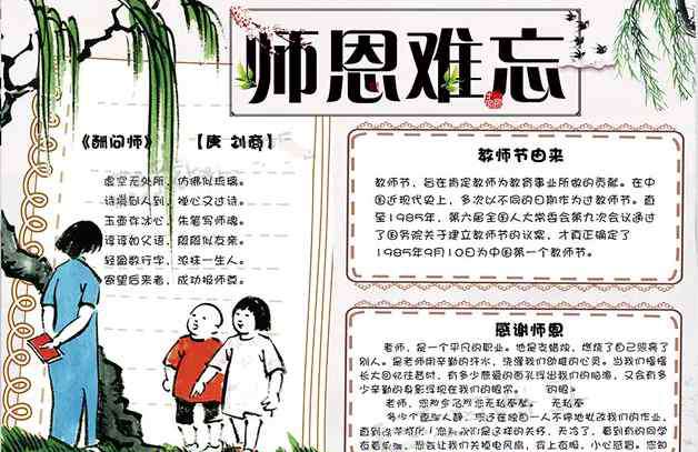 手抄报教师节三年级 三年级教师节手抄报优秀图片参考