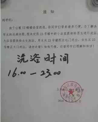 混浴门 上外男女混浴因浴室改造女生宿舍隔出男生浴室