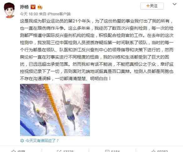 孙杨代言的汽车品牌 被兴奋剂风波折磨一年，孙杨昨夜霸气回应：我有关键证据，一切都清清楚楚