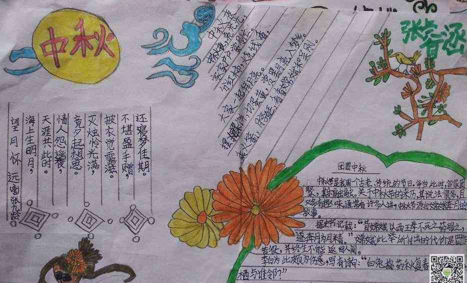 喜迎新年的手抄报 2018中秋节主题手抄报-喜迎中秋，欢度中秋
