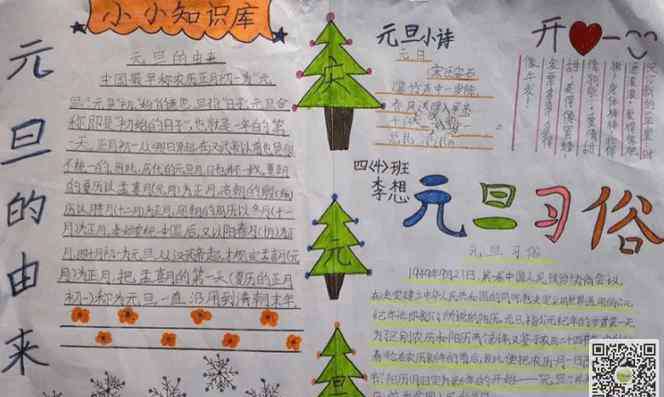 庆元旦手抄报图片 庆祝元旦手抄报-元旦来了