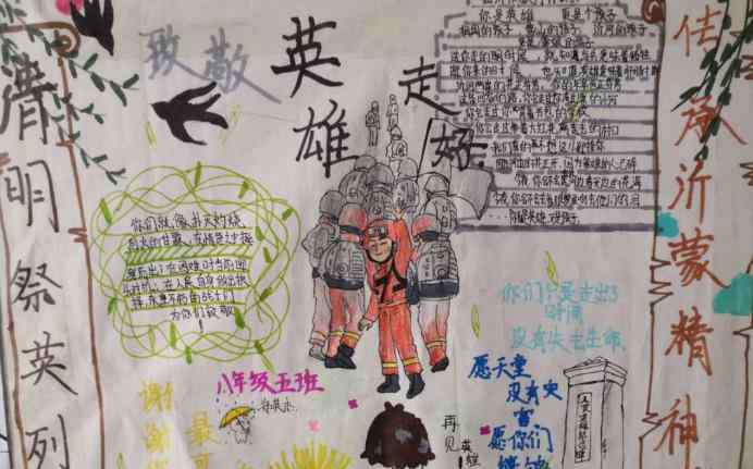 清明祭英烈手抄报 2020清明祭英烈主题手抄报图片简单漂亮