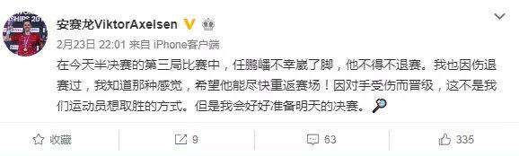 阿萨尔森 【西班牙赛】任鹏嶓受伤退赛，阿萨尔森暖心祝福