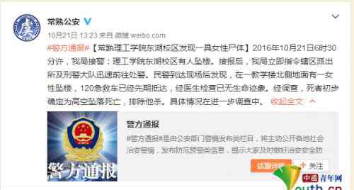 女大学生裸身坠亡 常熟理工学院一女生裸身坠亡 警方通报死因[组图]