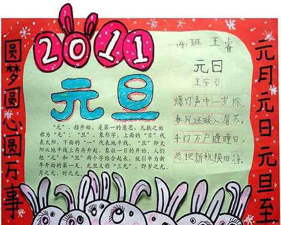 新年快乐的手抄报 恭贺新年快乐的元旦新春手抄报2020最新小学生精选作品集