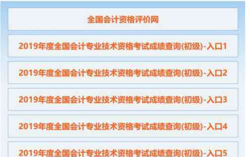 初级会计职称证书什么时候领取 2019会计初级成绩查询后什么时候领证书？领取证书需要材料