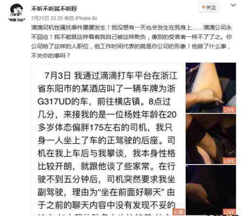 17岁女生全身现实照片 17岁女孩自曝遭滴滴司机猥亵：照片曝光尺度惊人