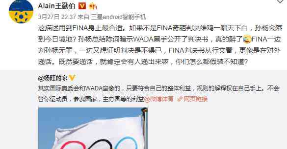 FINA 知名体育人抨击FINA毁了孙杨，59页判决书中的这句话太致命