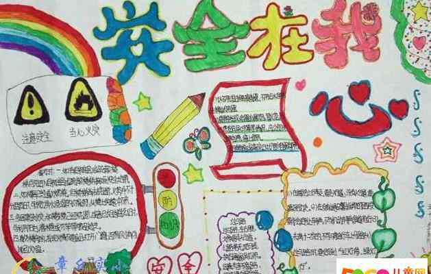 平安校园手抄报 小学生安全教育手抄报-平安校园行