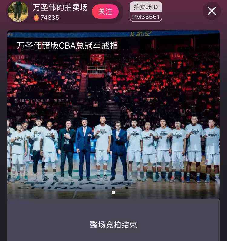 cba总冠军戒指 CBA球员万圣伟拍卖错版CBA总冠军戒指！成交价出人意料