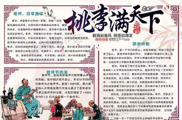 手抄报教师节三年级 三年级教师节手抄报优秀图片参考